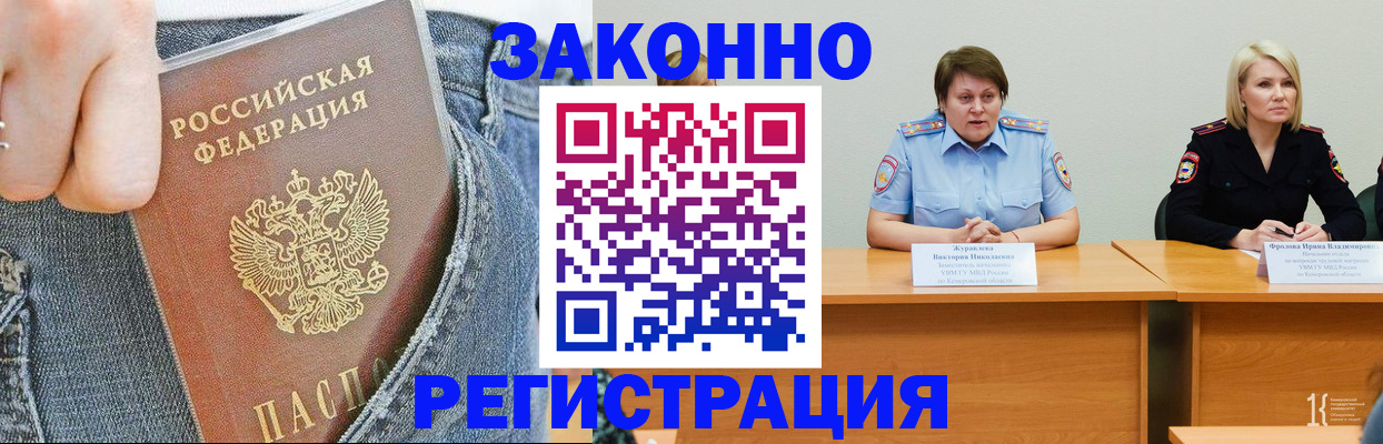 временная регистрация надежно в Новосибирске