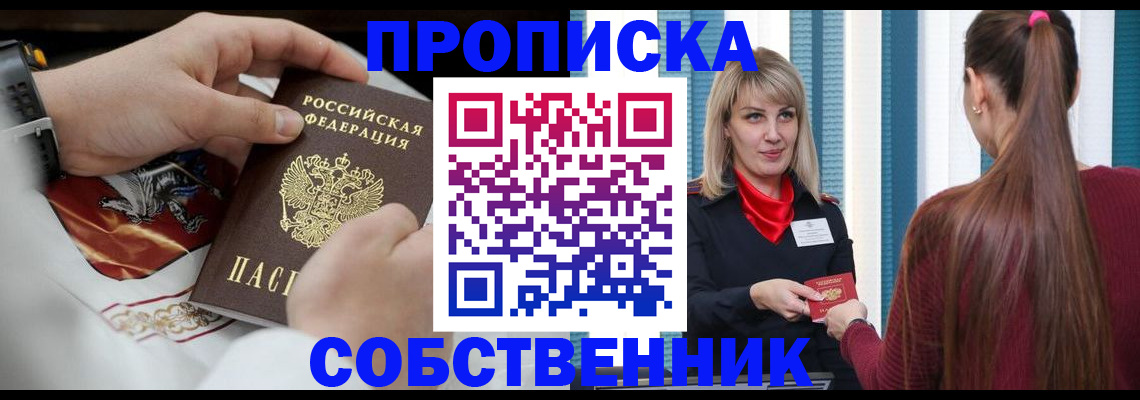 прописка паспорт в Новосибирске