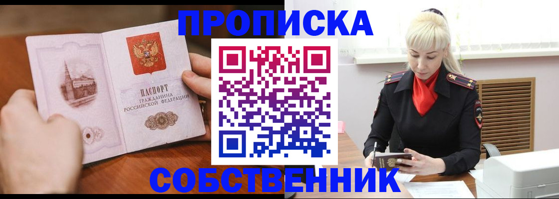 миграционный учет в Новосибирске