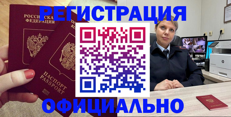 прописка для работы в Новосибирске