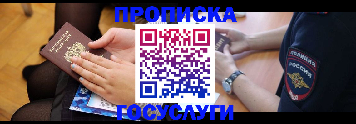 прописка от собственника в Новосибирске